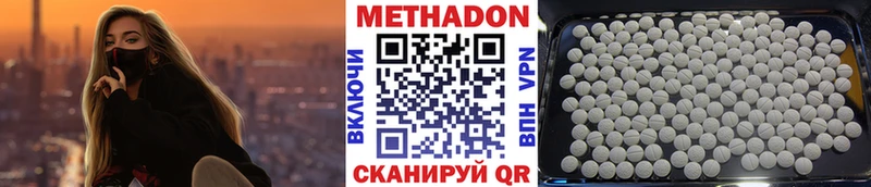 МЕТАДОН кристалл  купить закладку  Городовиковск 